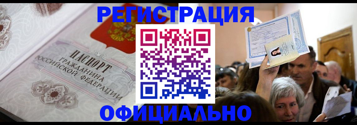 прописка для военкомата в Нерчинске