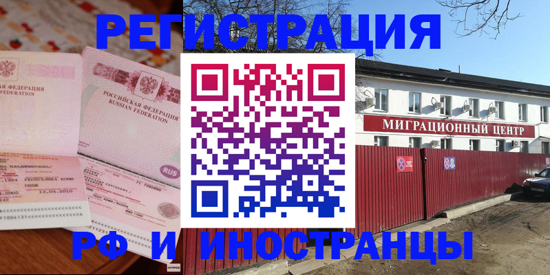 временная регистрация 2025 в Нерчинске