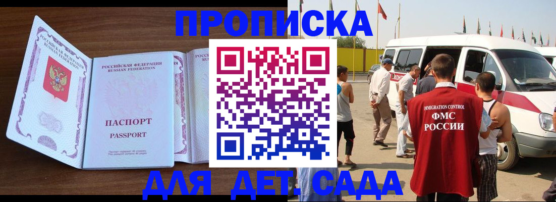 временная регистрация для школы в Нерчинске